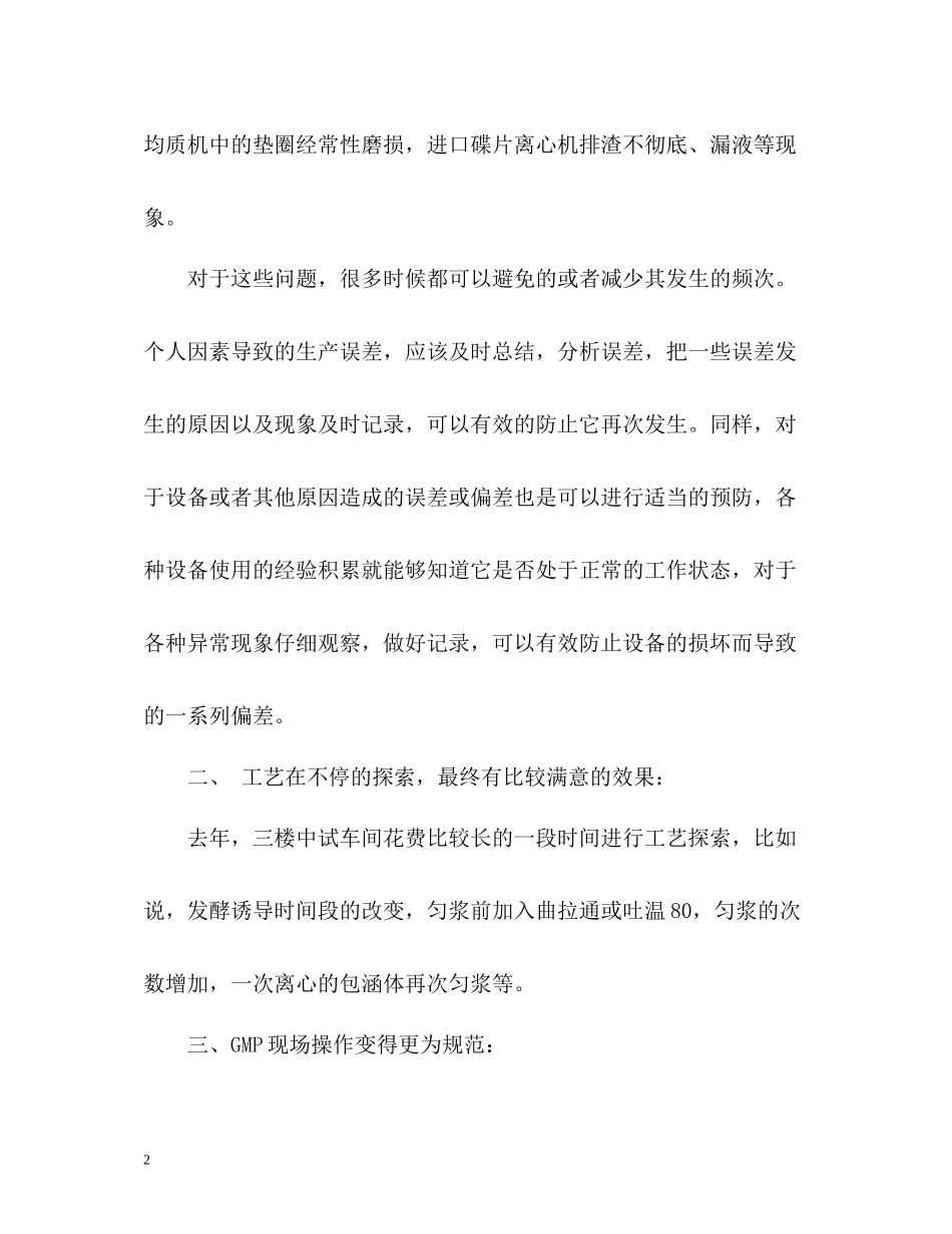 车间操作人员的工作总结_第2页