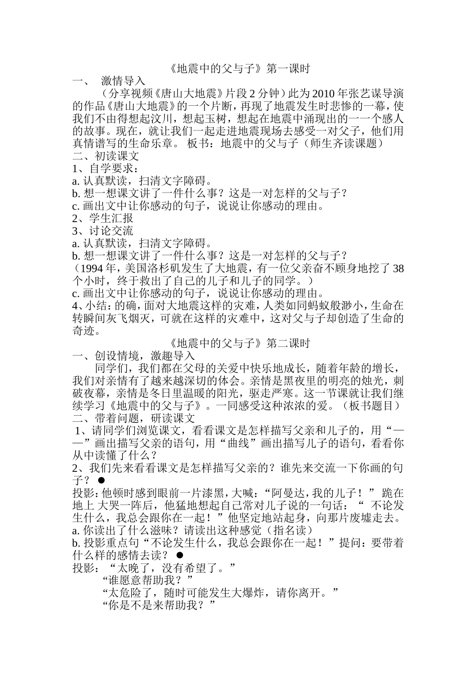 《地震》精备_第1页
