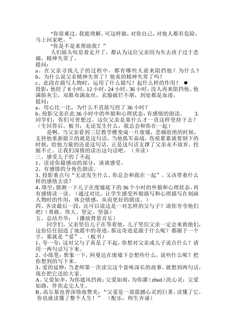 《地震》精备_第2页