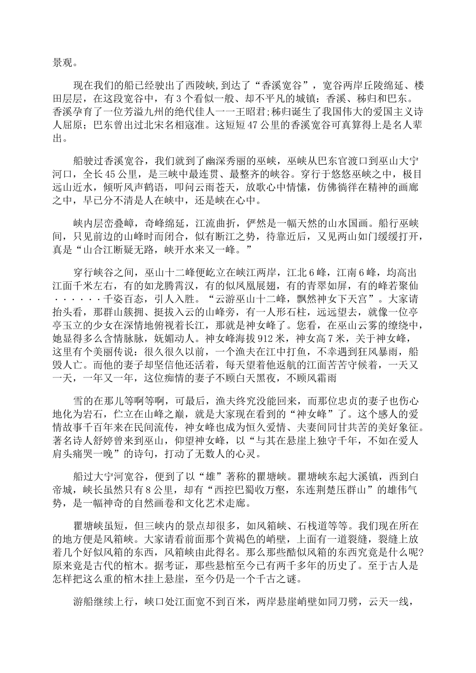长江三峡导游词_第2页