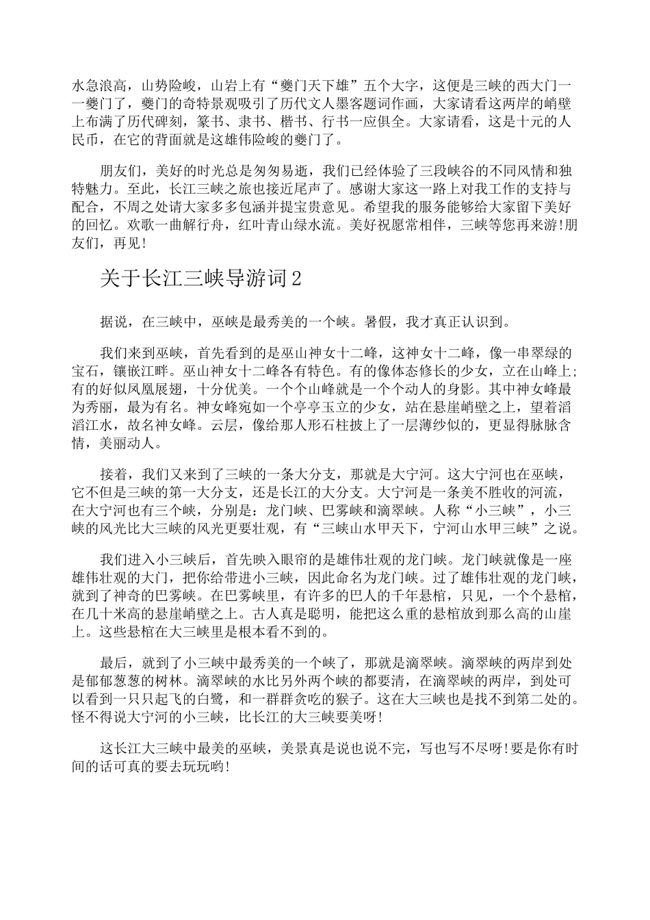 长江三峡导游词_第3页