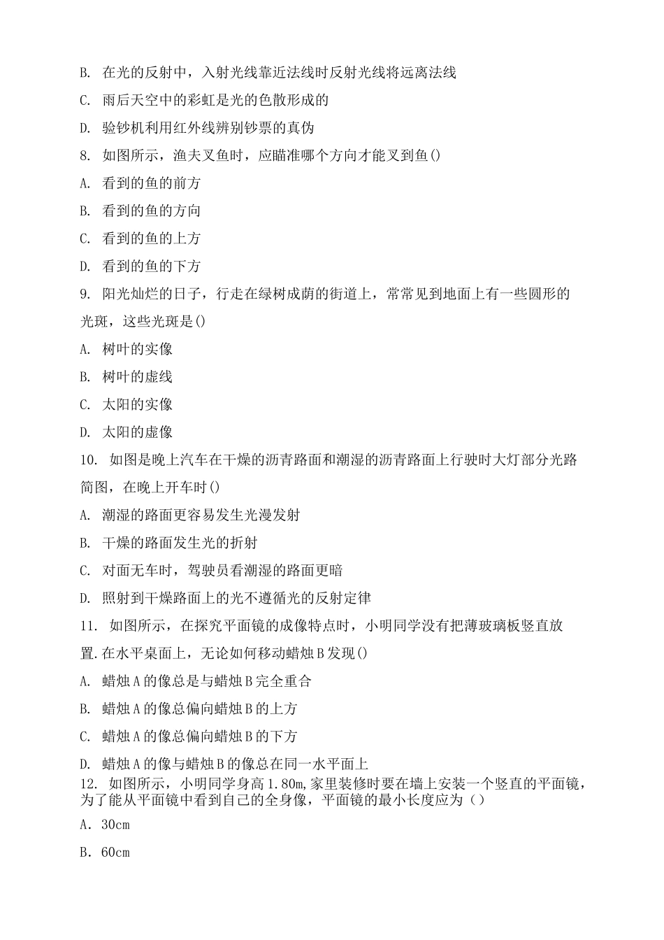 八年级物理光现象单元测试题及答案_第3页