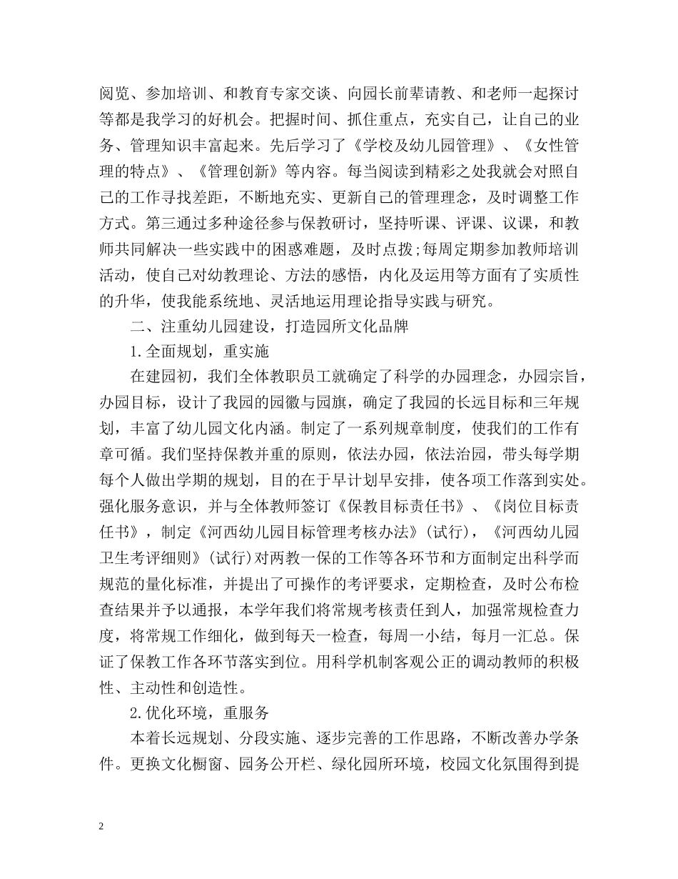 幼儿园园长个人年终工作总结 _第2页