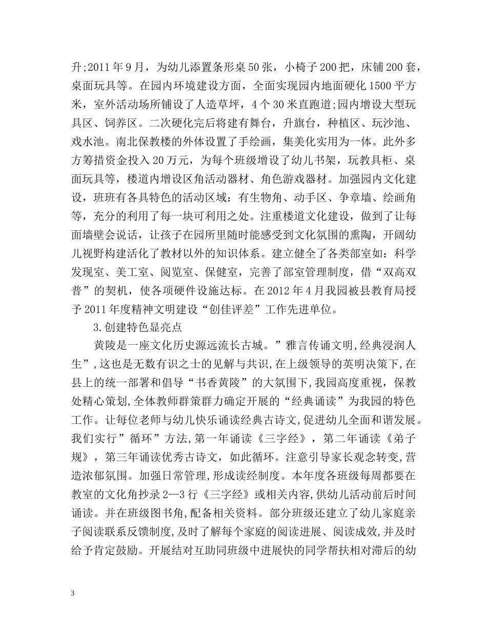 幼儿园园长个人年终工作总结 _第3页