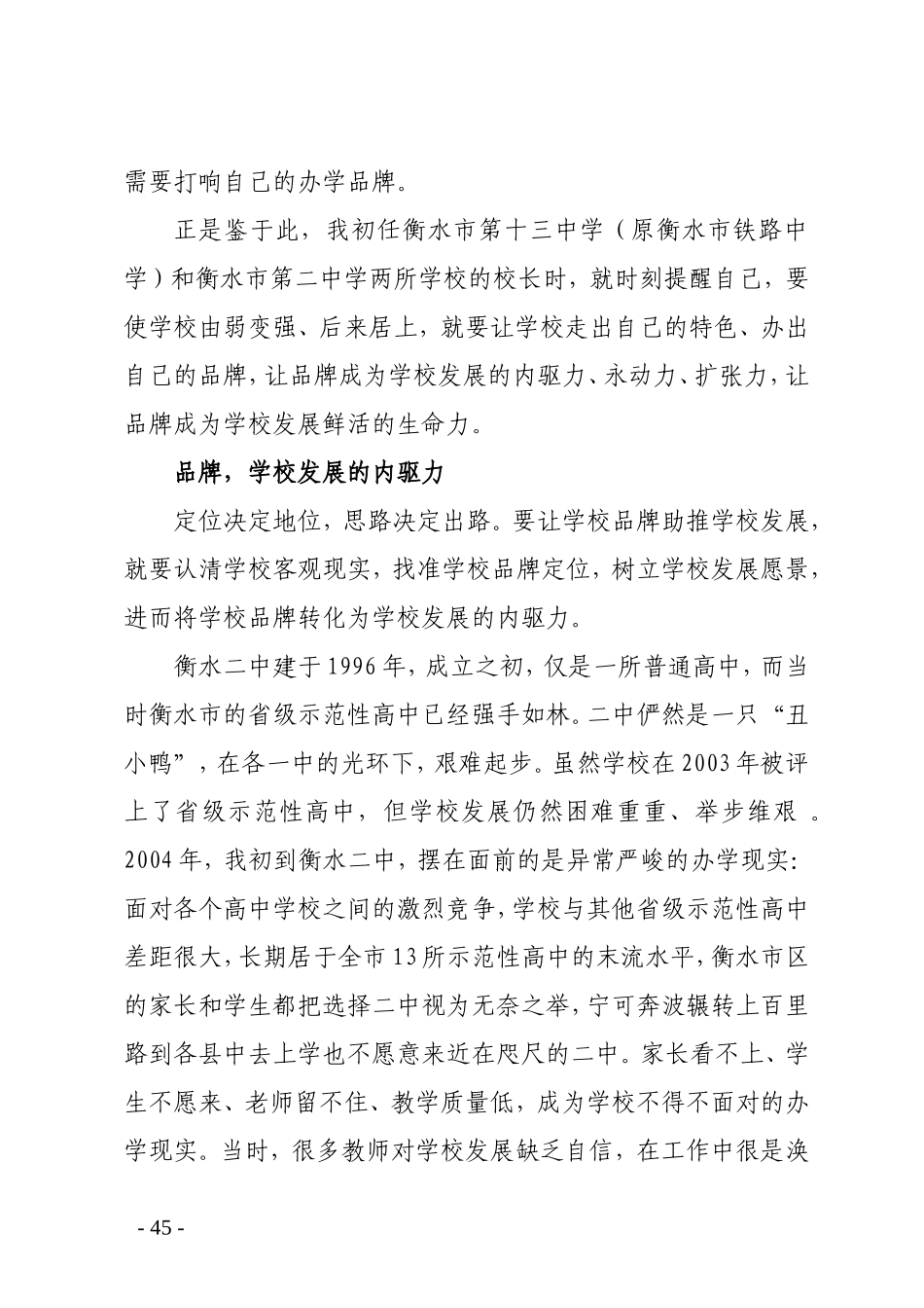 (9)品牌，学校发展的生命力_第2页