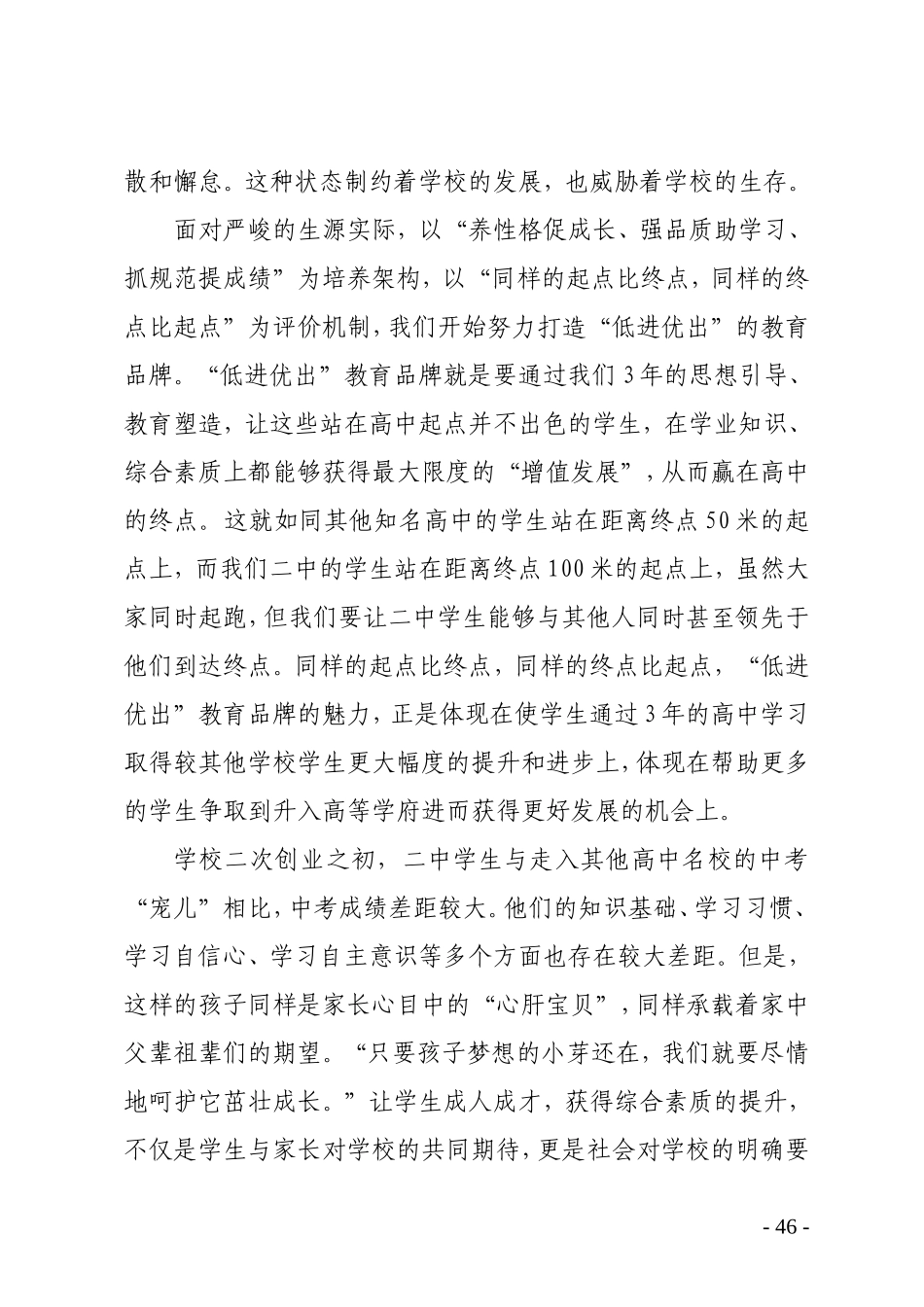 (9)品牌，学校发展的生命力_第3页