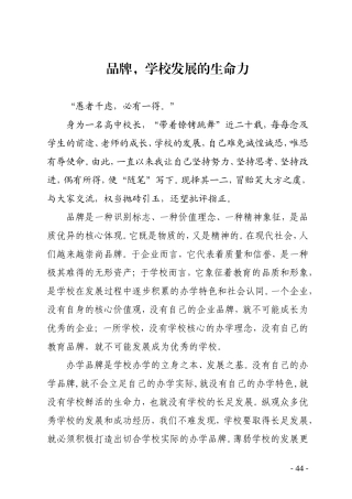 (9)品牌，学校发展的生命力