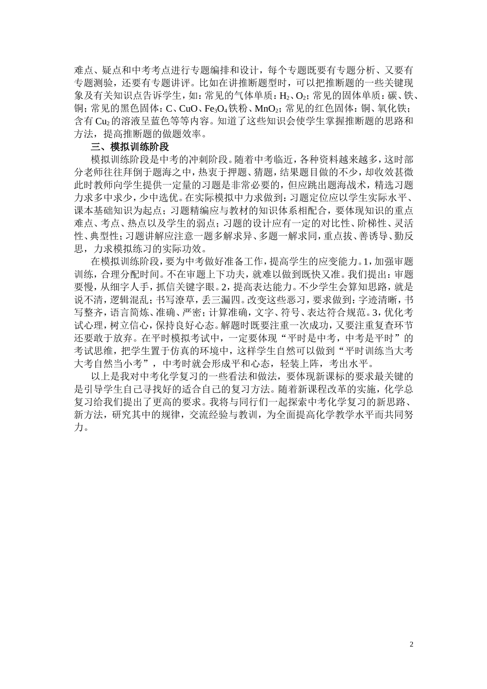 如何在复习过程中体现新课程的理念_第2页