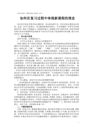 如何在复习过程中体现新课程的理念