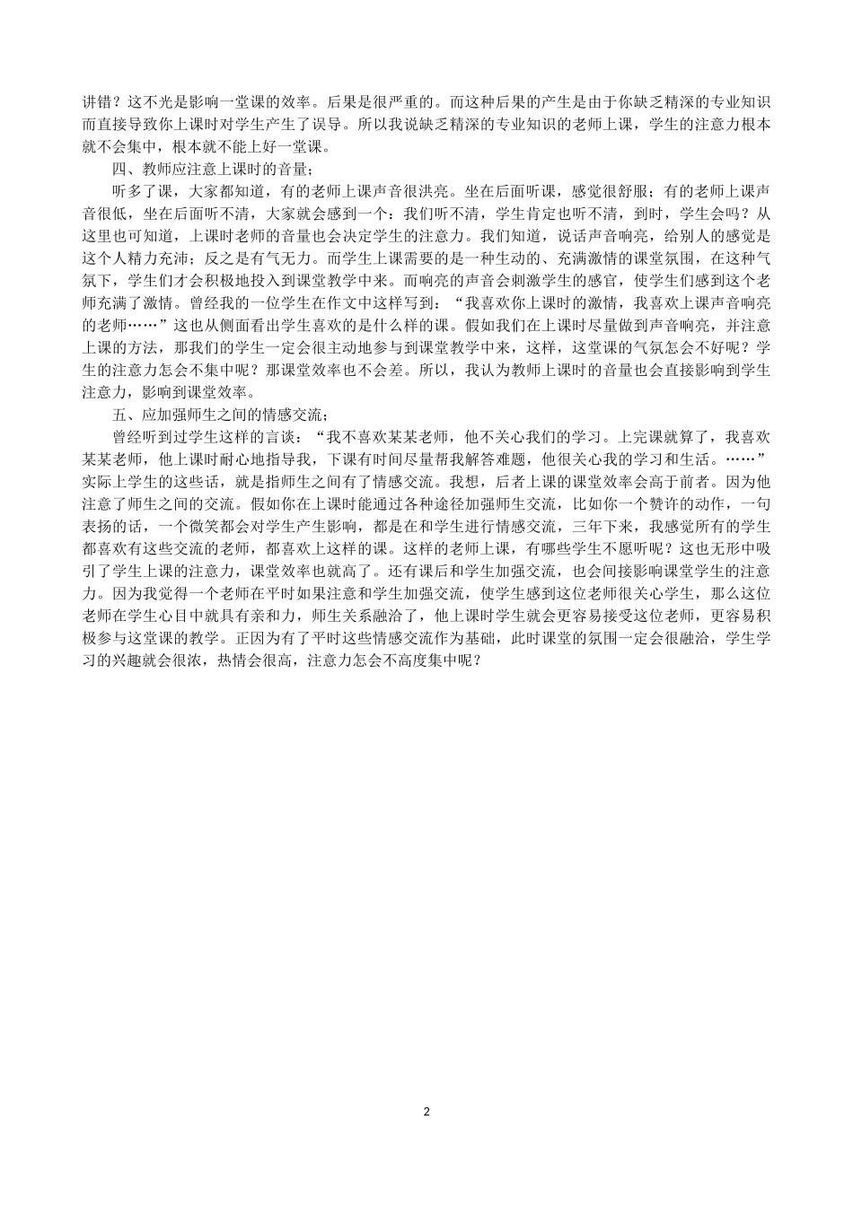 如何提高学生课堂上的注意力 (2)_第2页