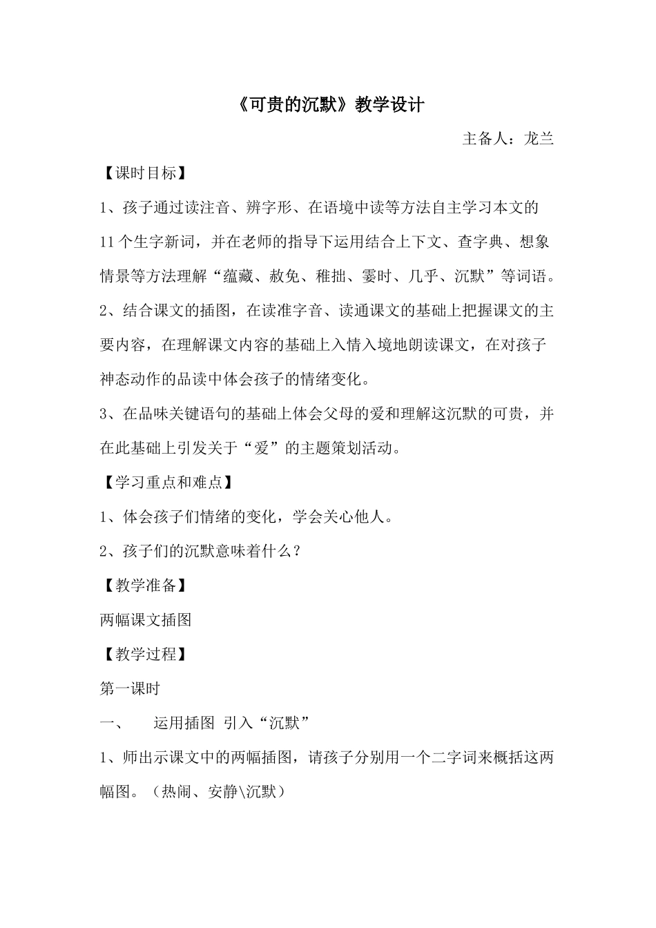 可贵的沉默2稿_第1页