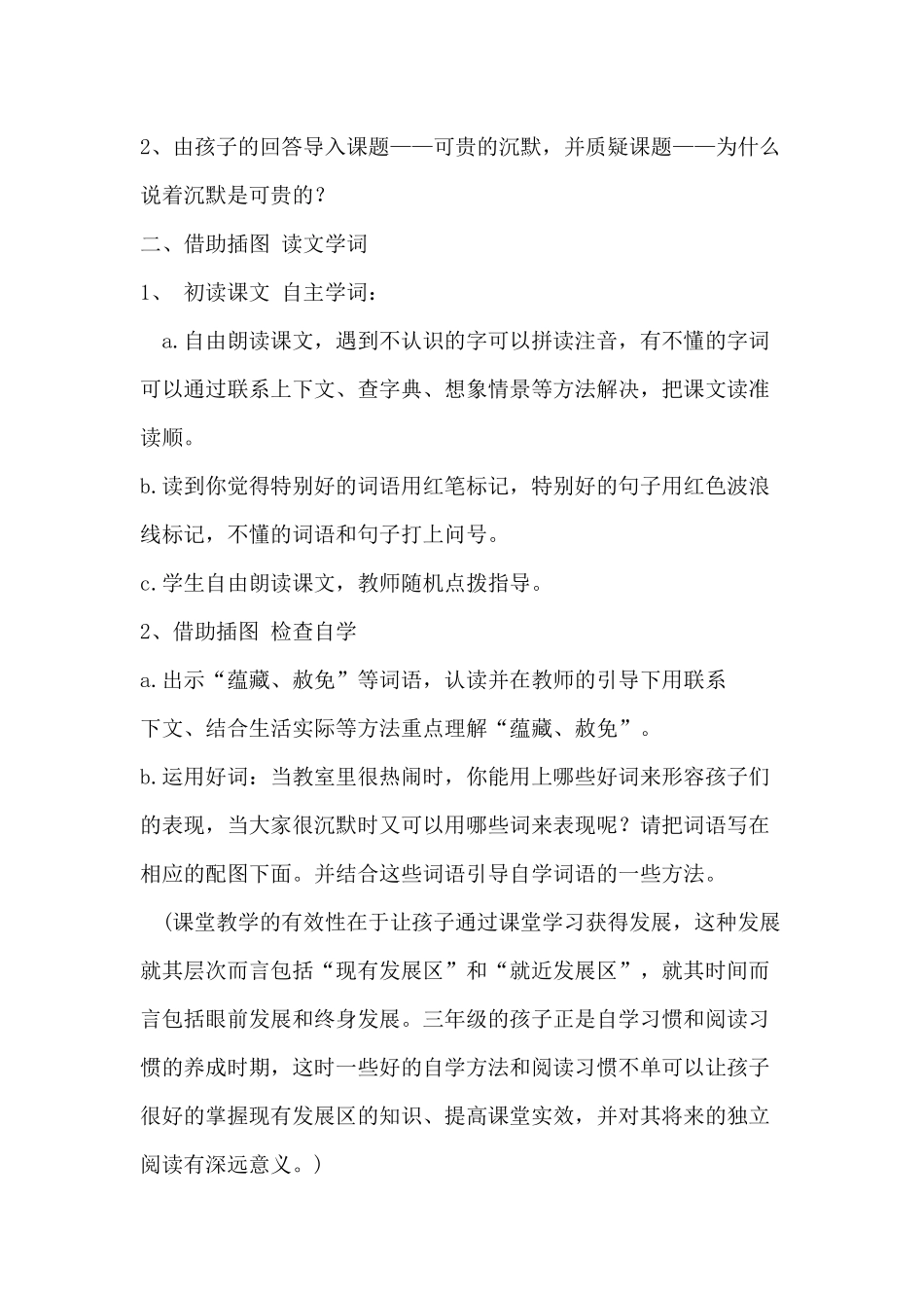 可贵的沉默2稿_第2页