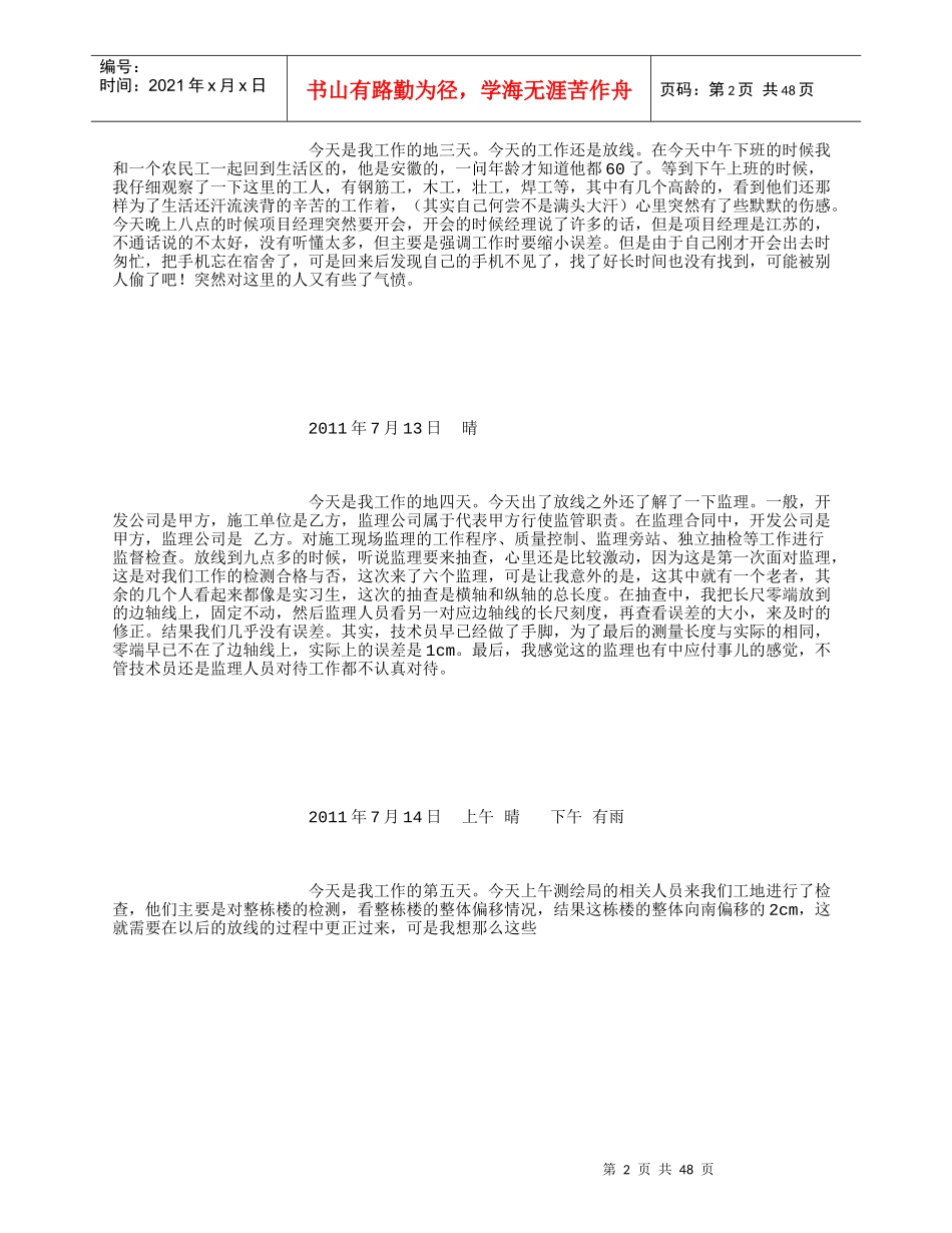 土木工程生产实习日志50篇(500字)_第2页