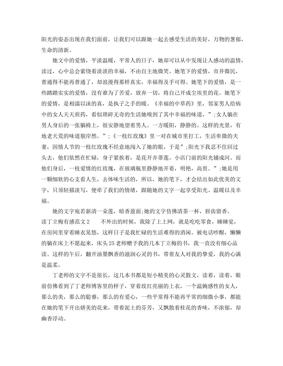 读丁立梅有感1000字_第2页