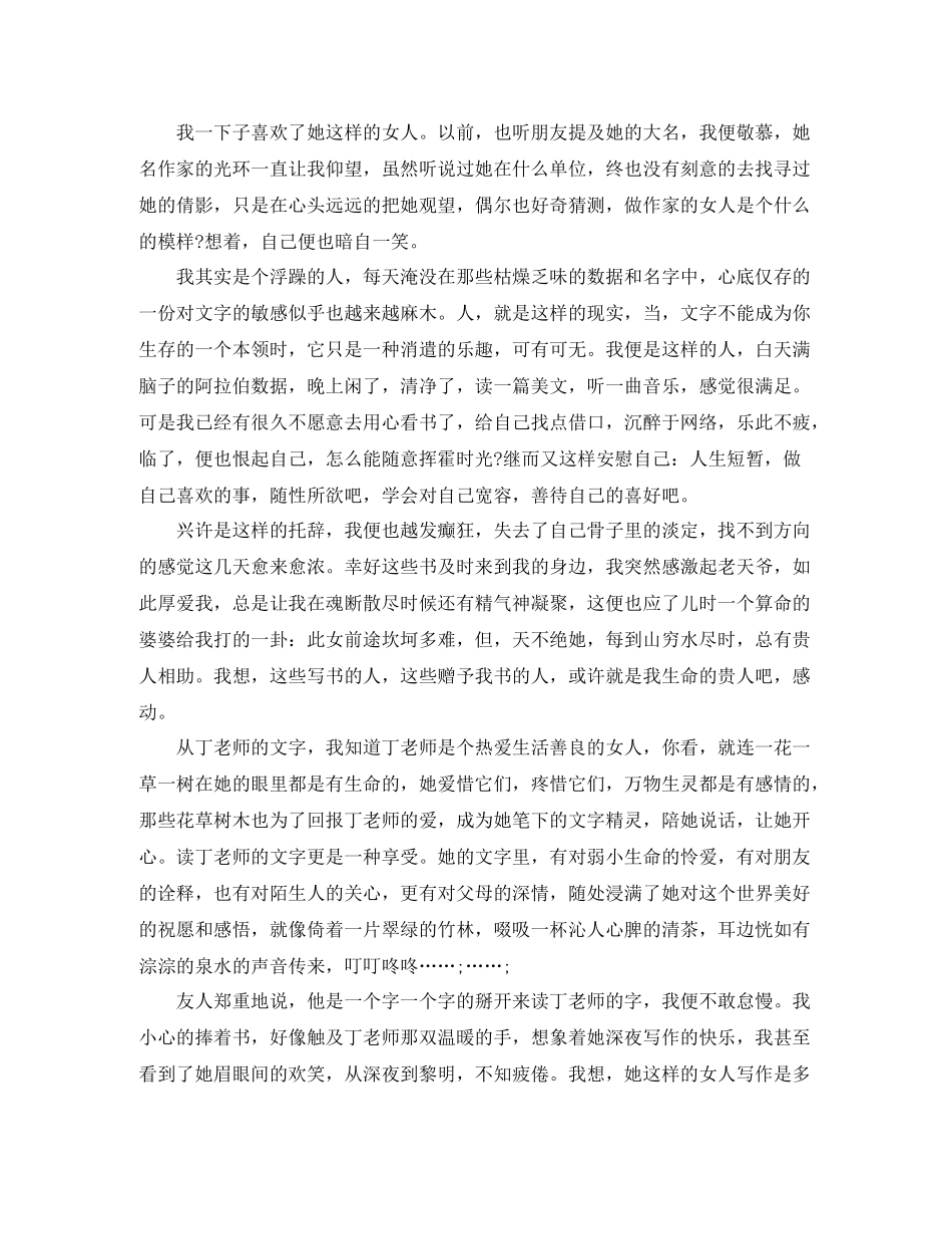 读丁立梅有感1000字_第3页