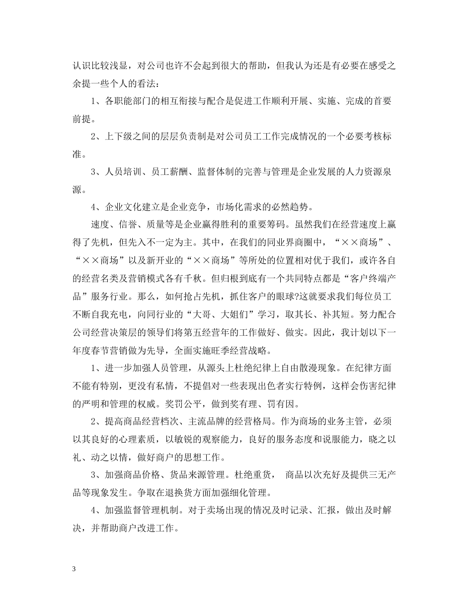 关于商场月工作总结范文_第3页