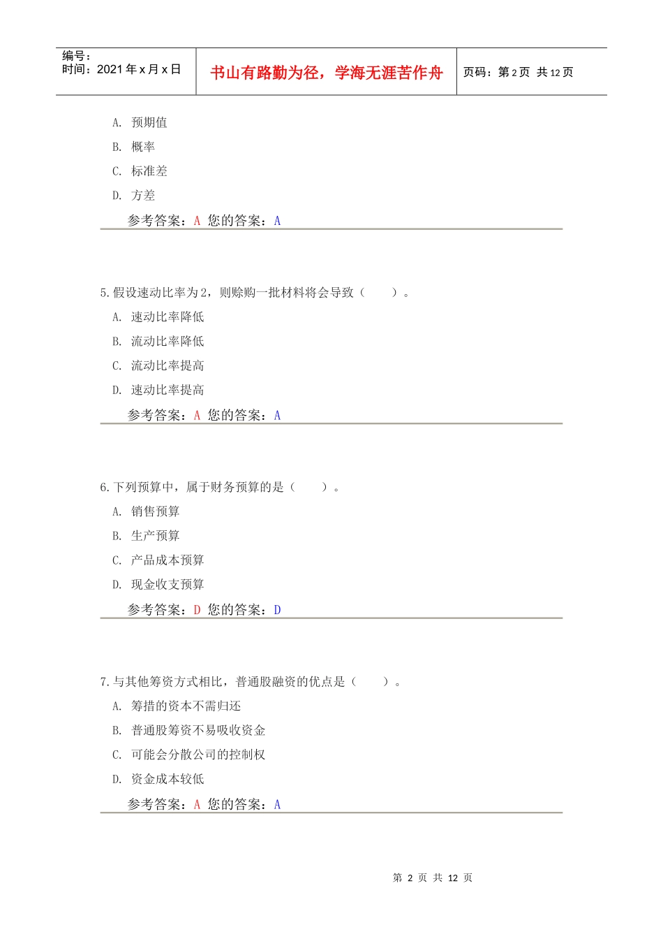 网上农大财务管理作业答案_第2页