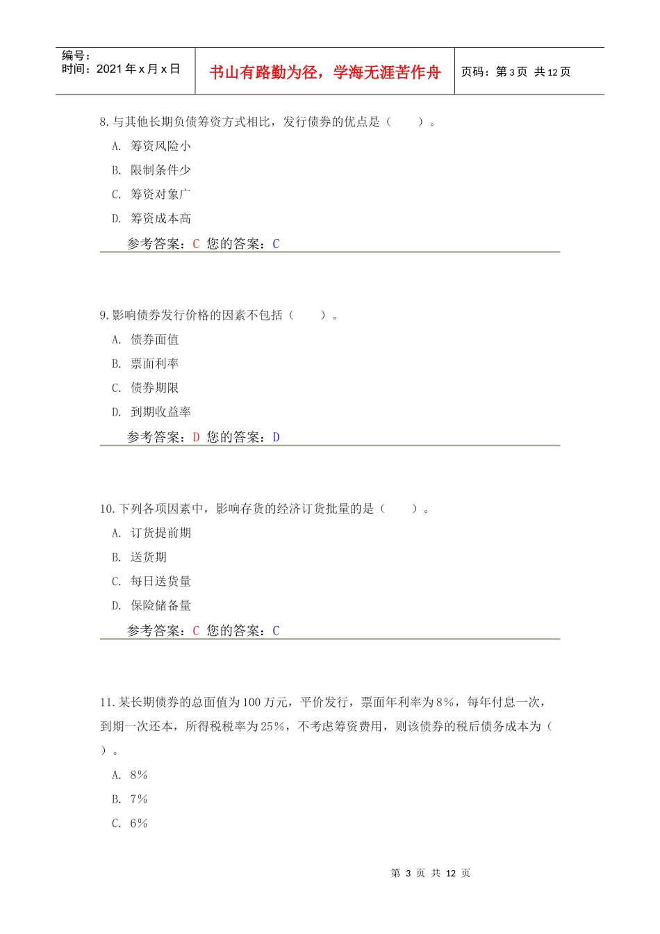 网上农大财务管理作业答案_第3页