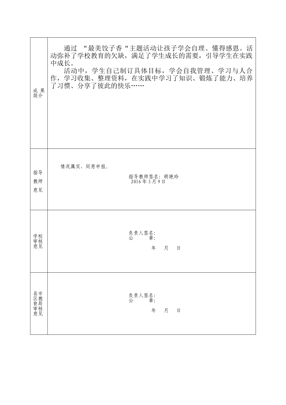 站前小学研究性学习成果——最美饺子香_第2页