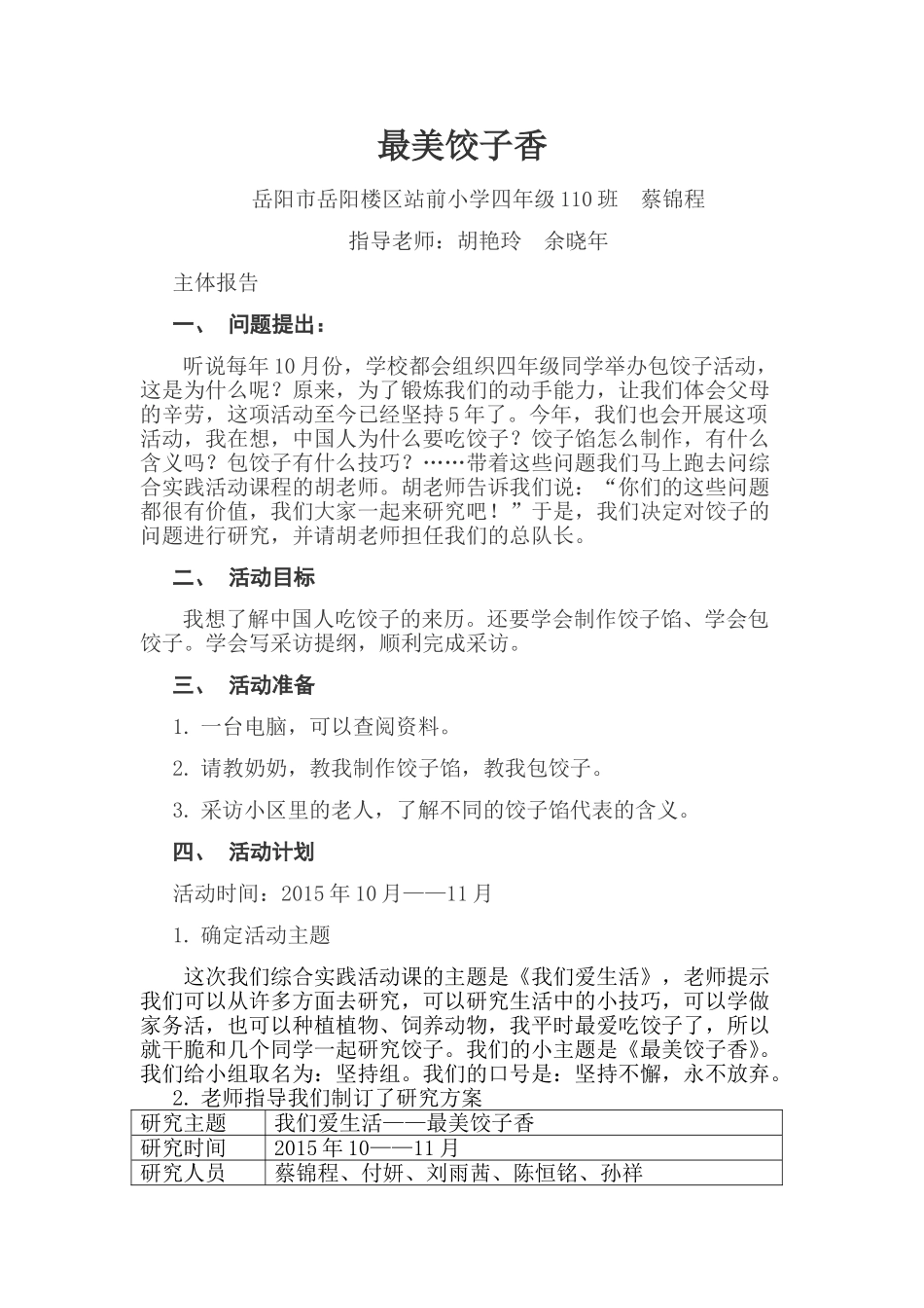 站前小学研究性学习成果——最美饺子香_第3页