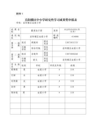 站前小学研究性学习成果——最美饺子香