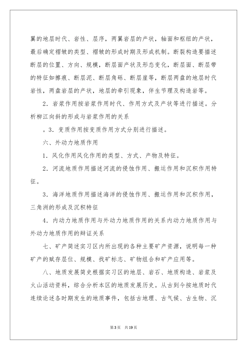 地质认识实习报告模板5篇_第3页