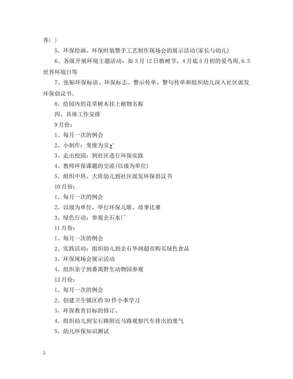 幼儿园园长个人工作计划2020 _第2页