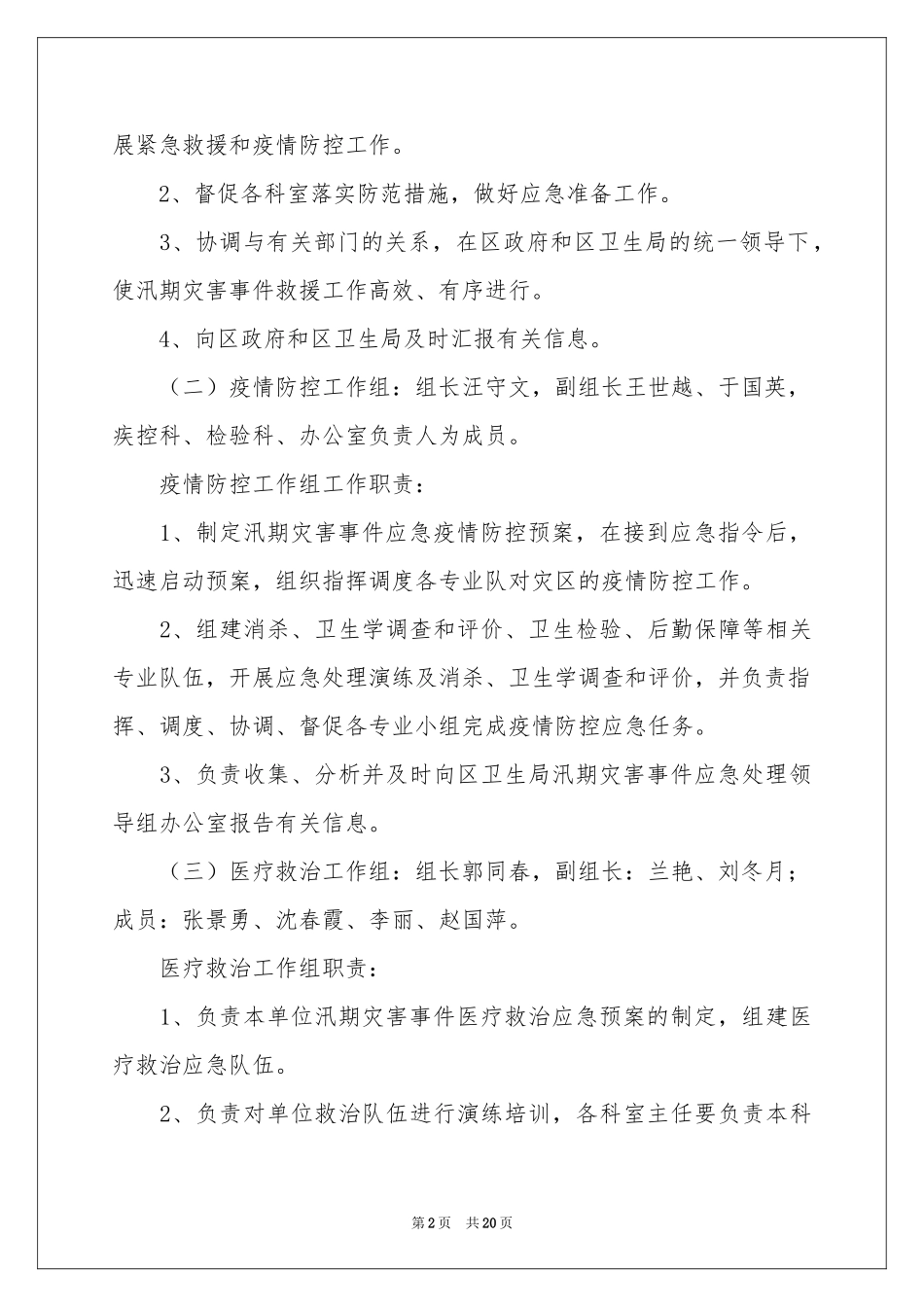 地质灾害应急预案_第2页