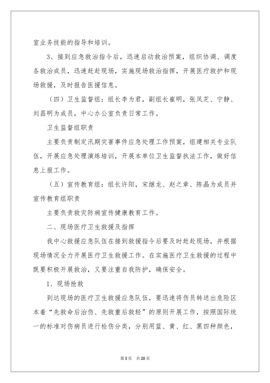 地质灾害应急预案_第3页