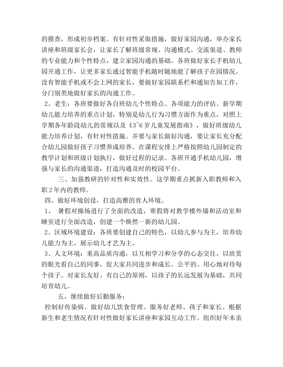 幼儿园园长个人年度工作计划2020 _第2页