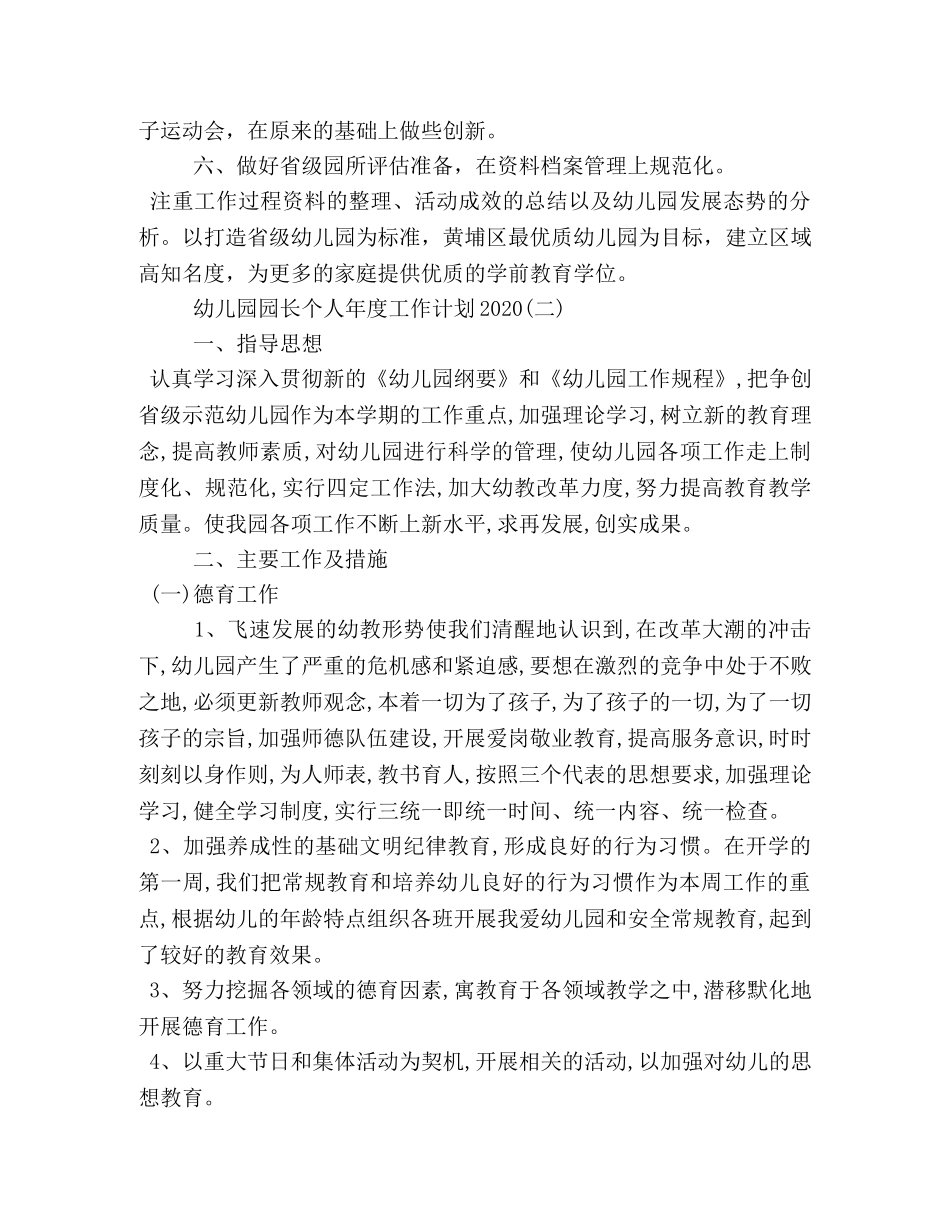 幼儿园园长个人年度工作计划2020 _第3页