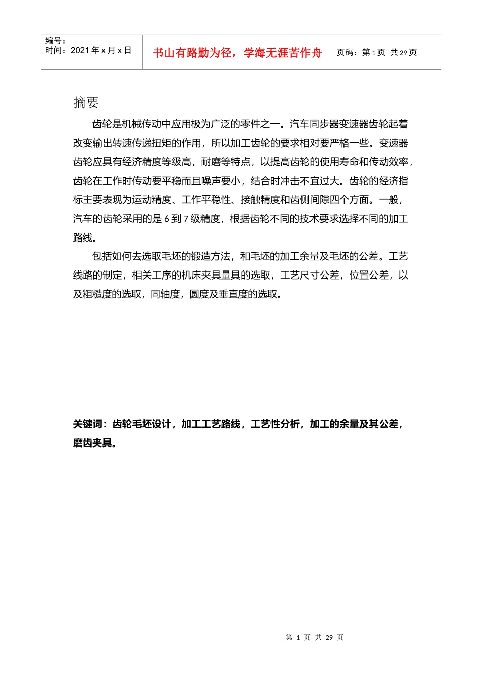 汽车变速器齿轮工艺规程_第3页