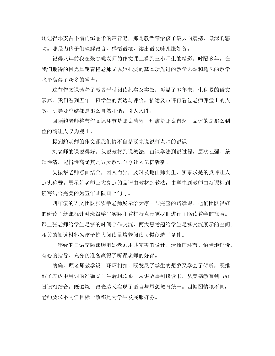 教师公开课总结_第2页