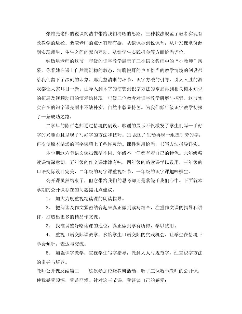 教师公开课总结_第3页