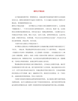 教师公开课总结