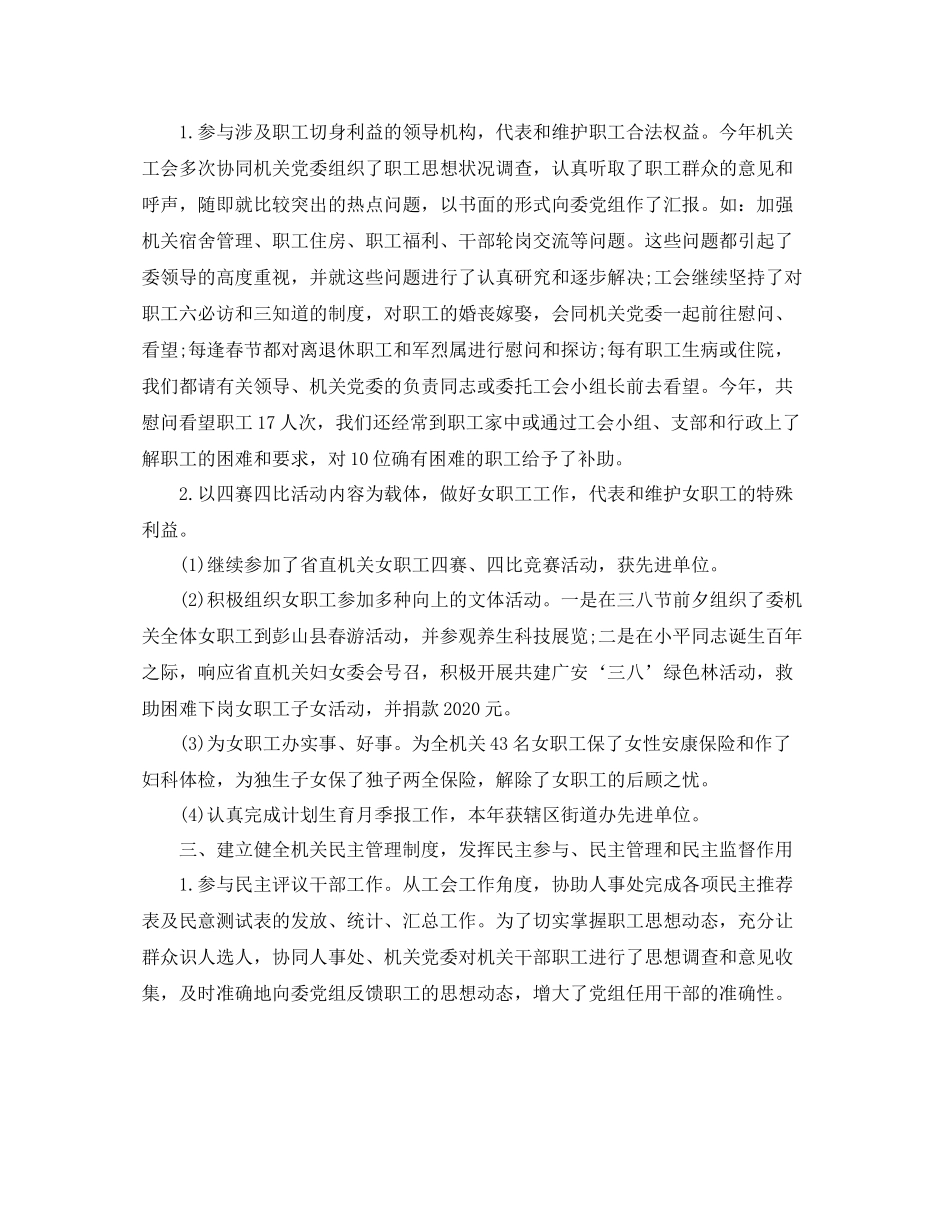 机关工会年度工作总结_第2页