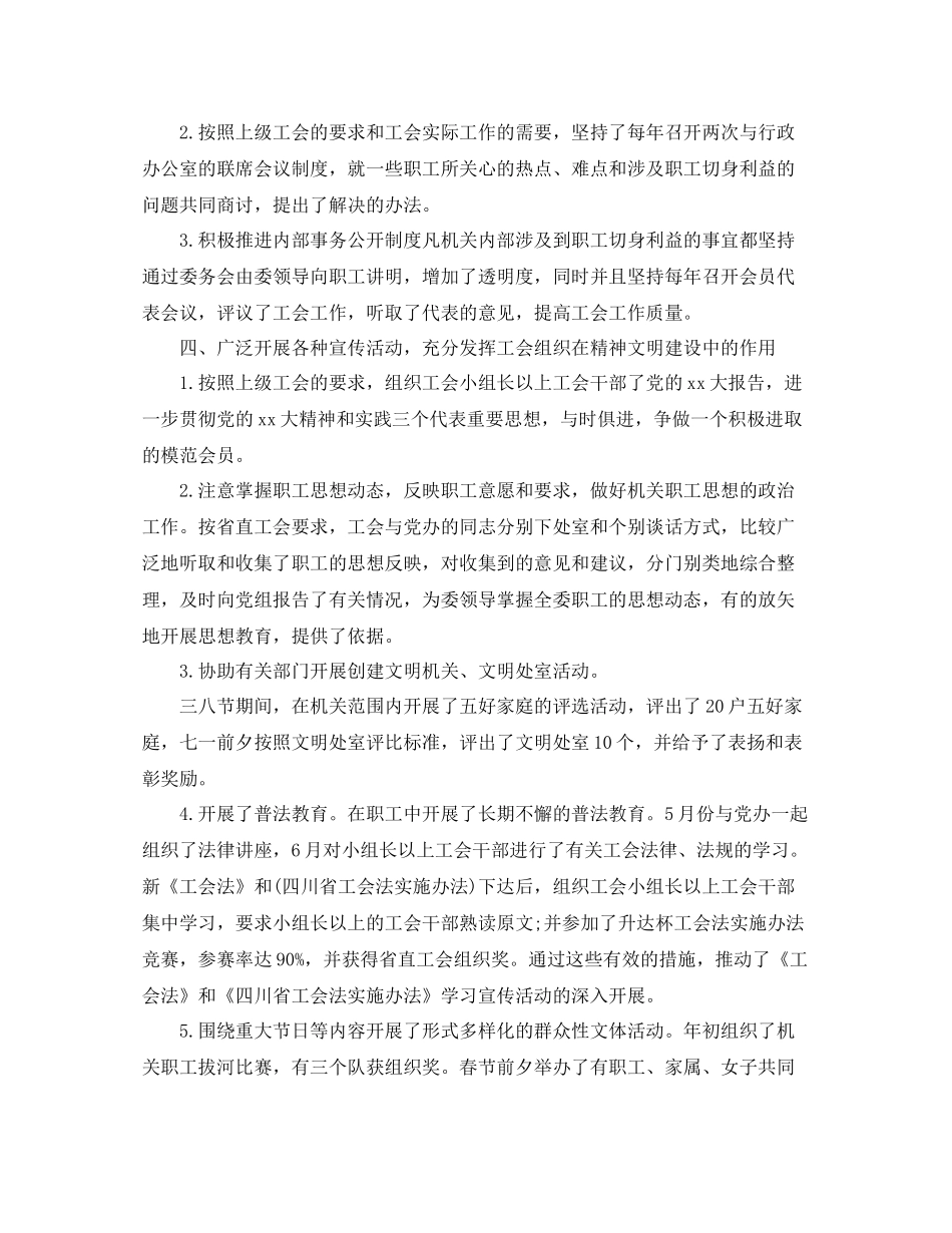 机关工会年度工作总结_第3页
