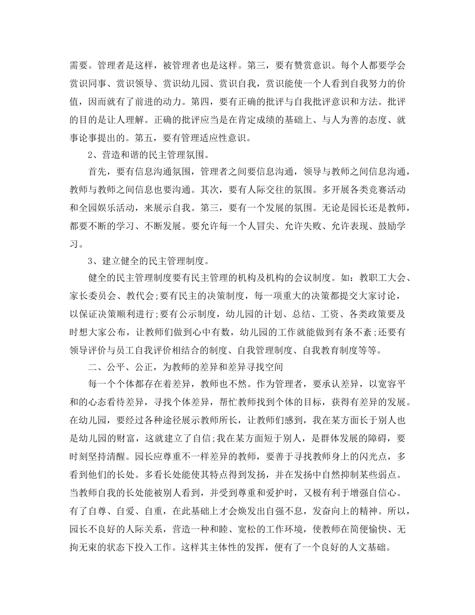 幼儿园园长个人工作总结范文 _第3页