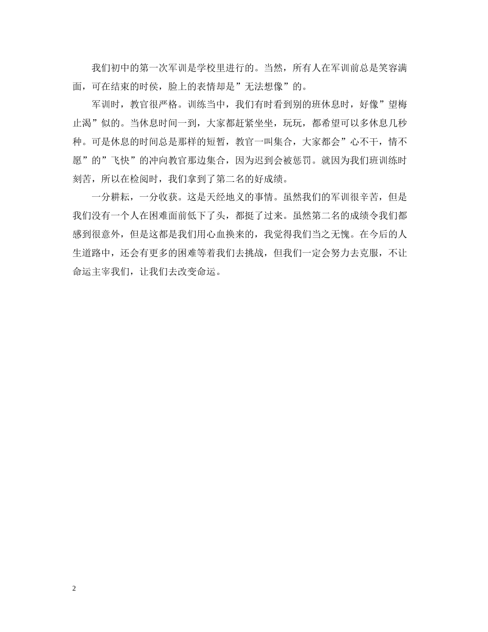 初中军训总结500字2_第2页