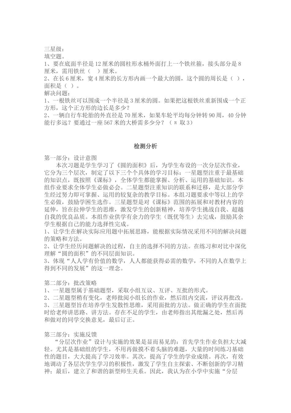 《圆的面积》重难点教学效果检测及结果分析表单_第2页