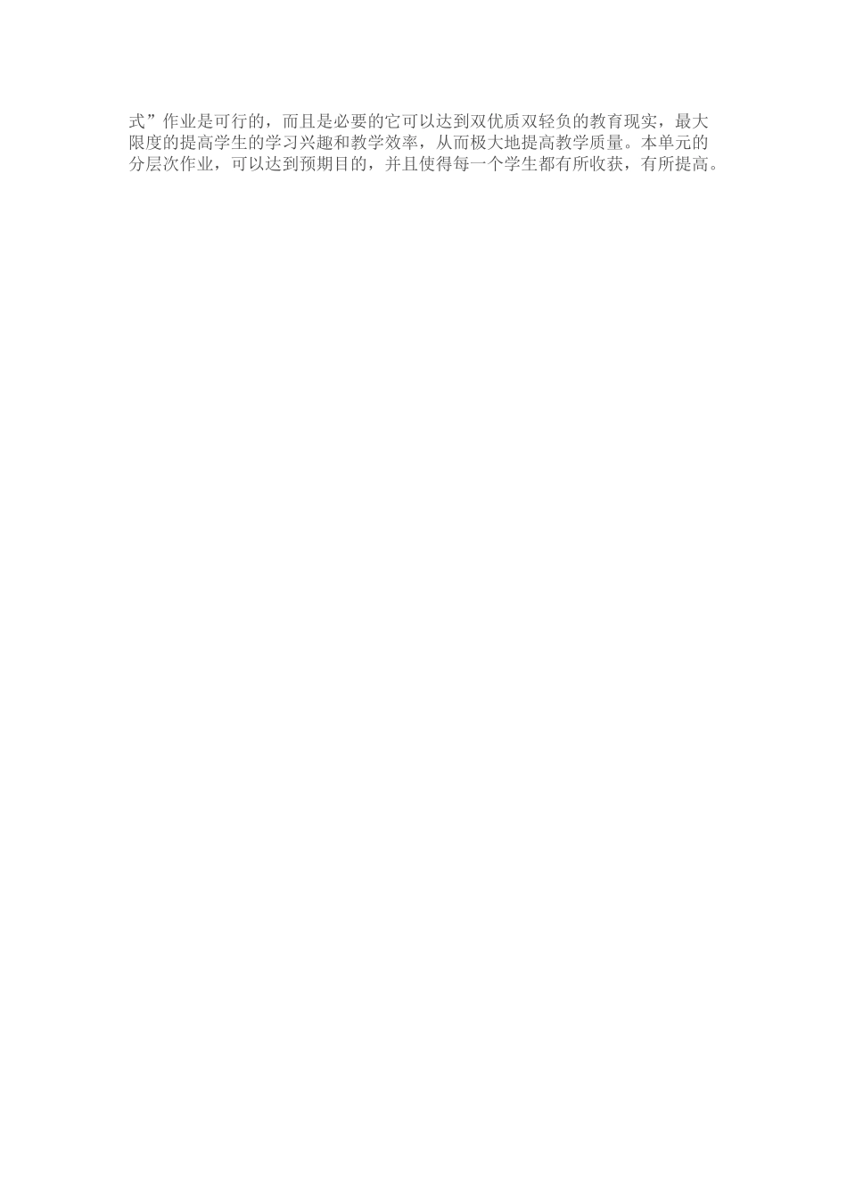 《圆的面积》重难点教学效果检测及结果分析表单_第3页