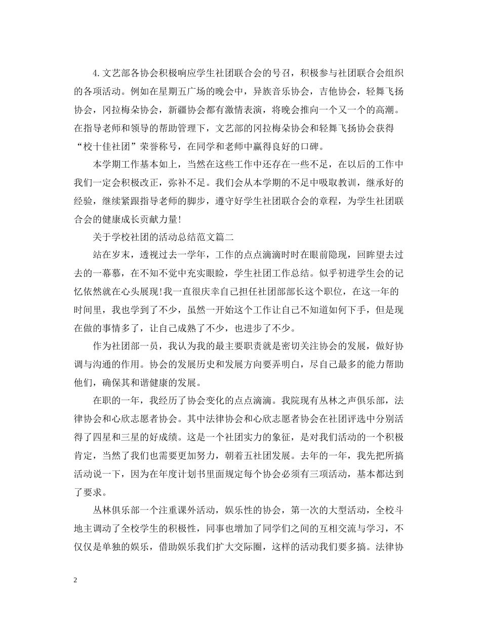 关于学校社团的活动总结范文_第2页