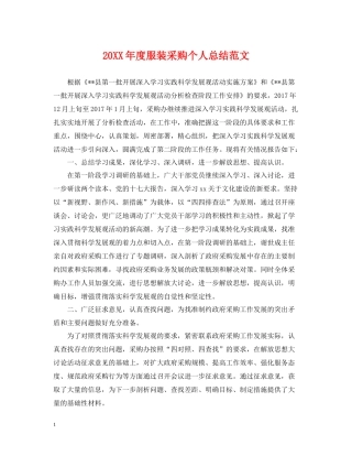 服装采购个人总结范文