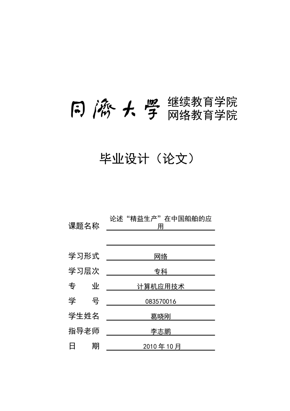 论述精益生产在我国船舶的应用_第1页