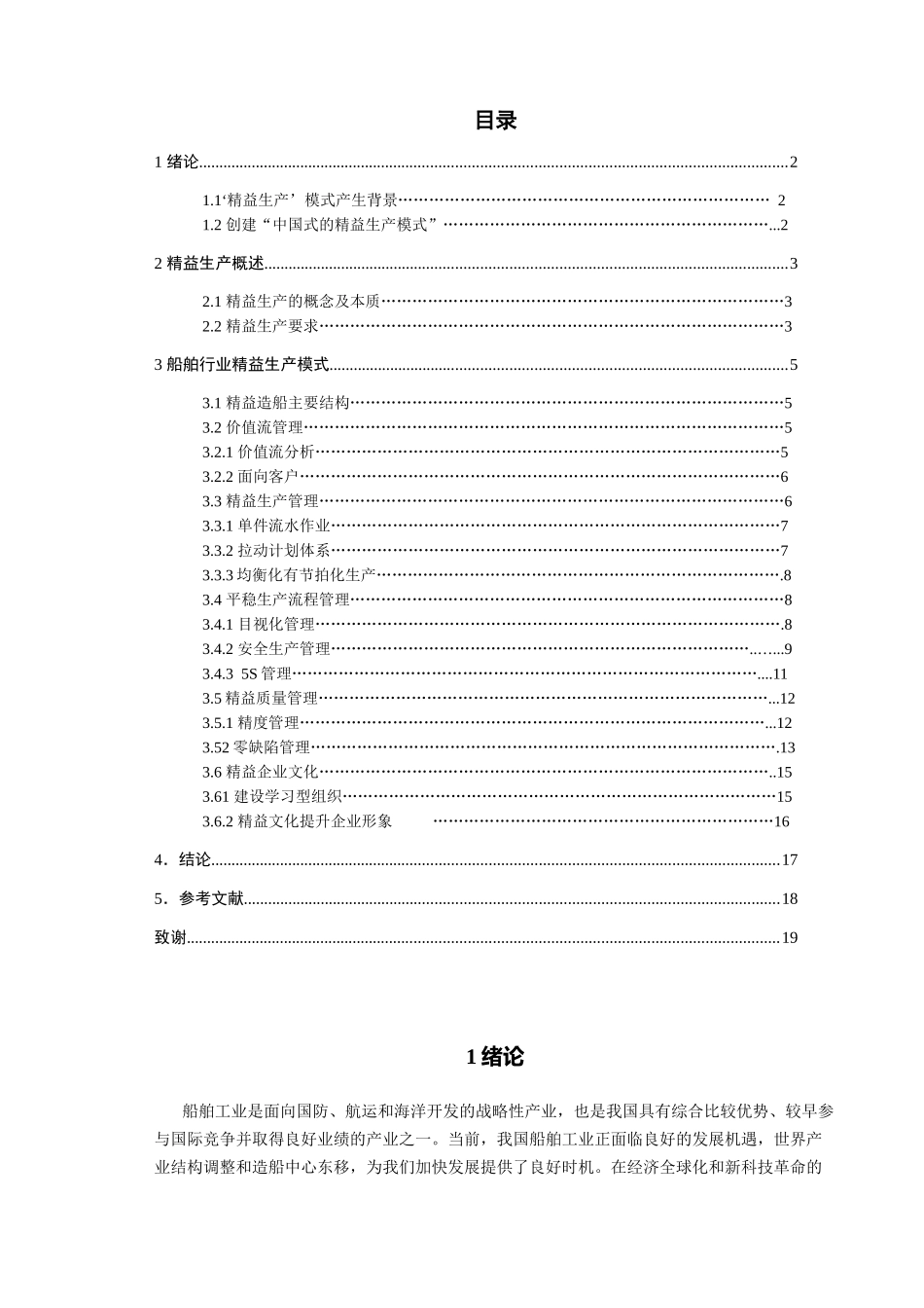 论述精益生产在我国船舶的应用_第2页