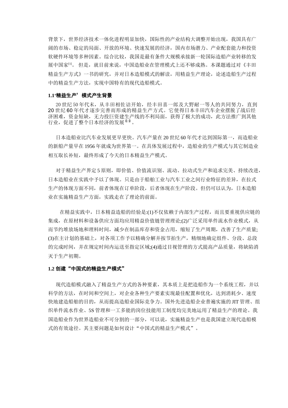 论述精益生产在我国船舶的应用_第3页