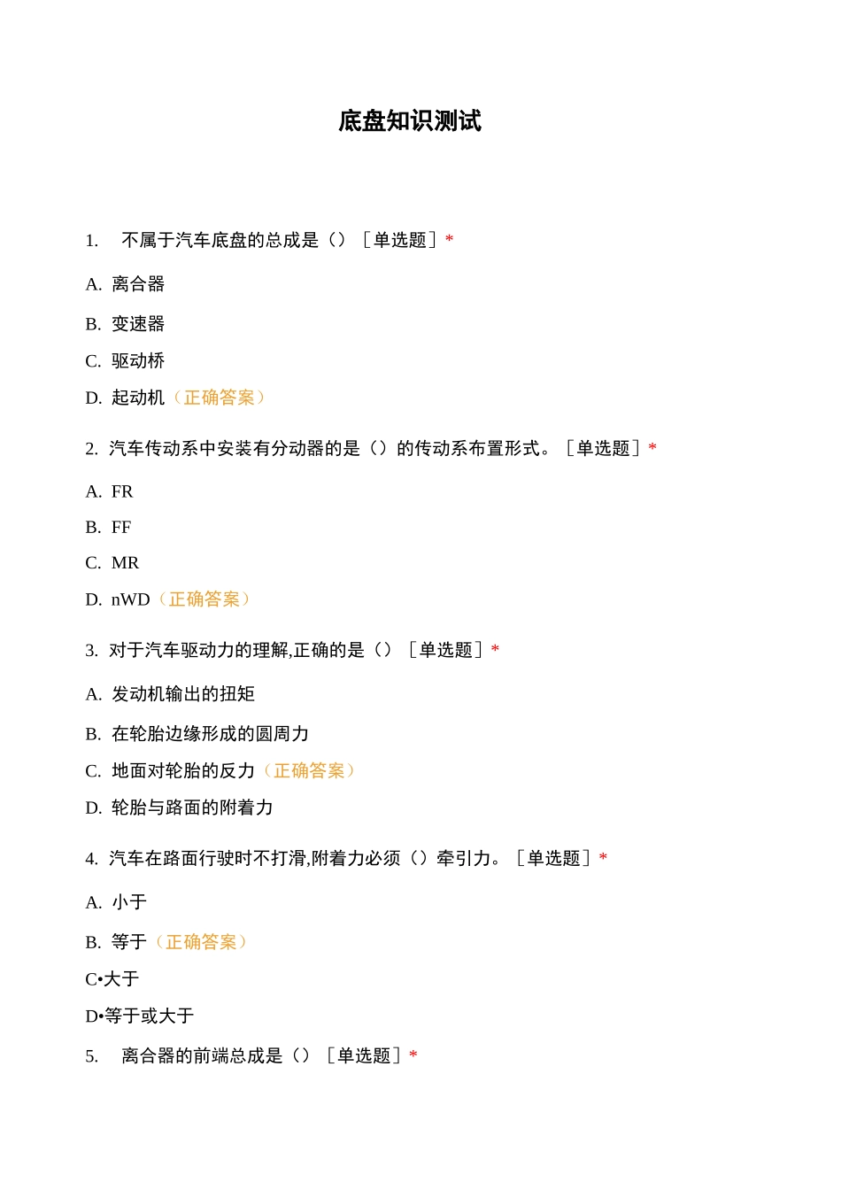 底盘知识测试_第1页