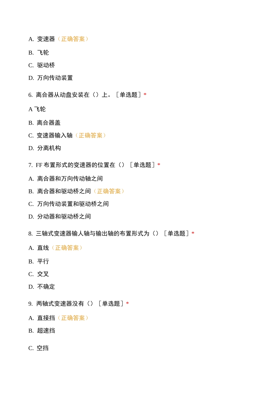 底盘知识测试_第2页