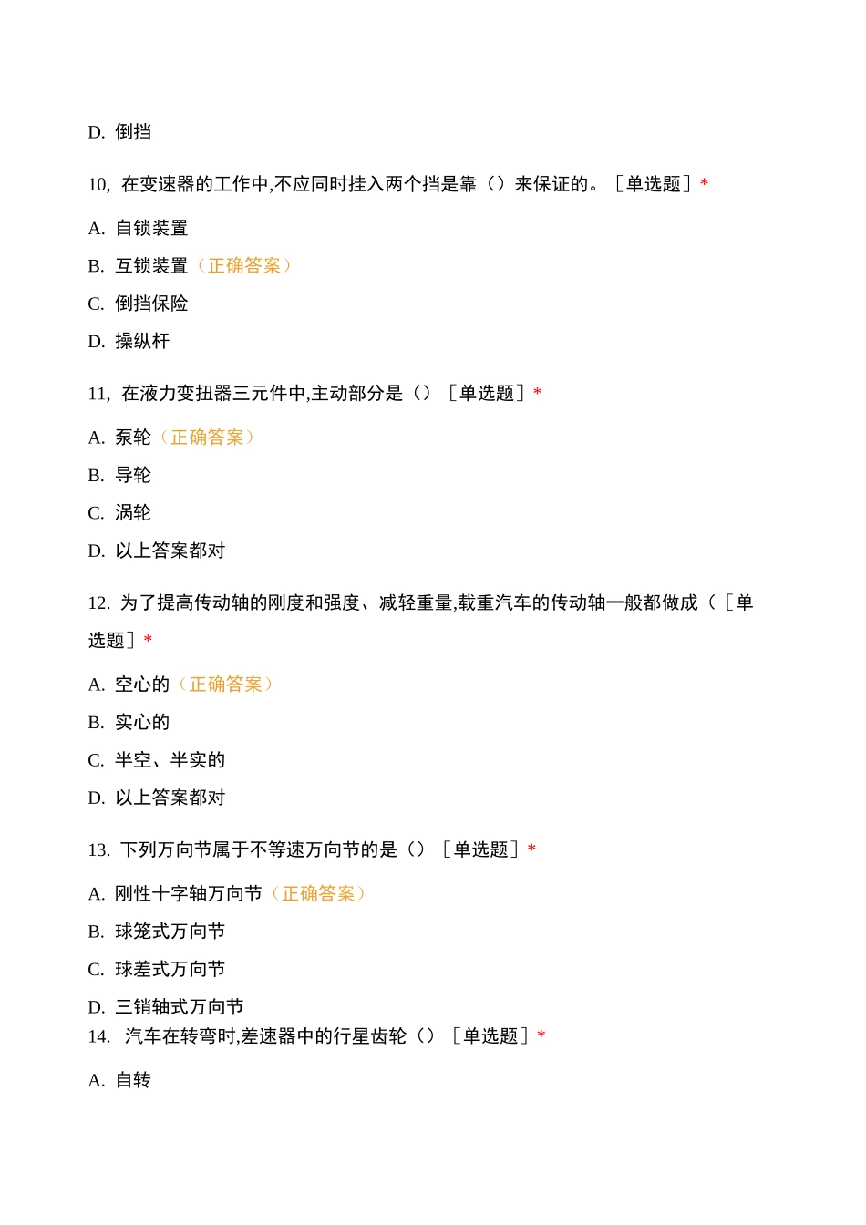 底盘知识测试_第3页