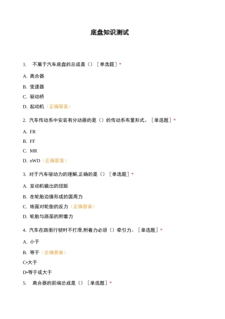 底盘知识测试
